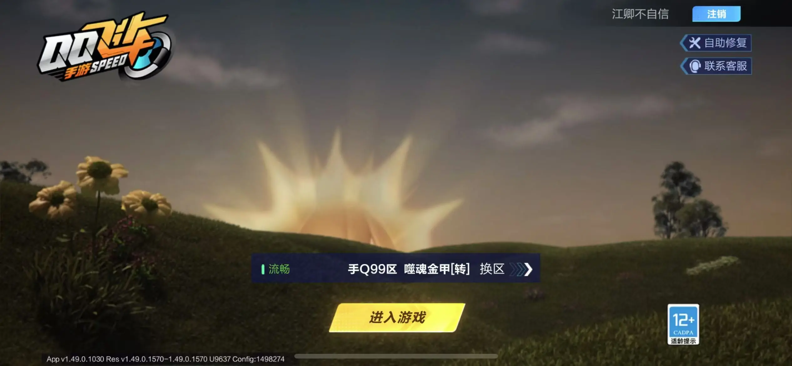 FCSWQ32254QQ飞车手游账号详情图41 FCSWQ32254QQ飞车手游账号详情图41