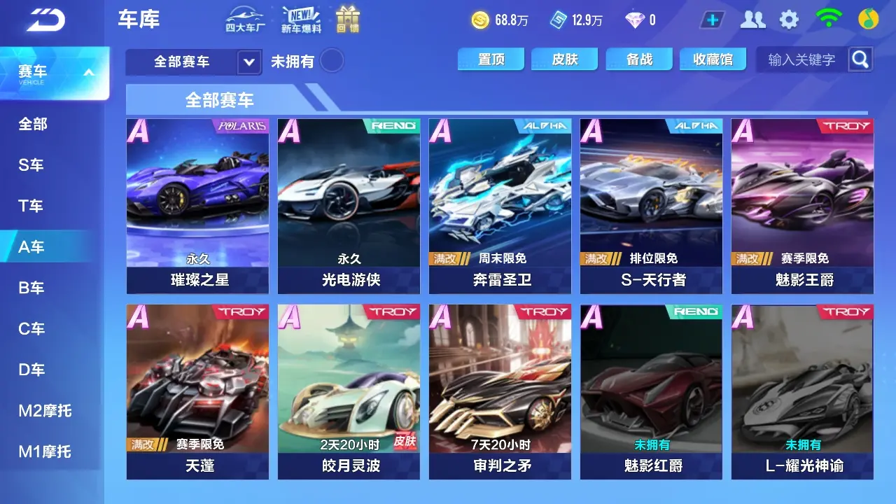 FCSWQ32259QQ飞车手游账号详情图14 FCSWQ32259QQ飞车手游账号详情图14