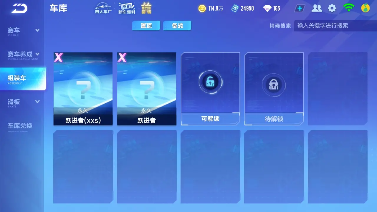 FCSWQ32261QQ飞车手游账号详情图15 FCSWQ32261QQ飞车手游账号详情图15