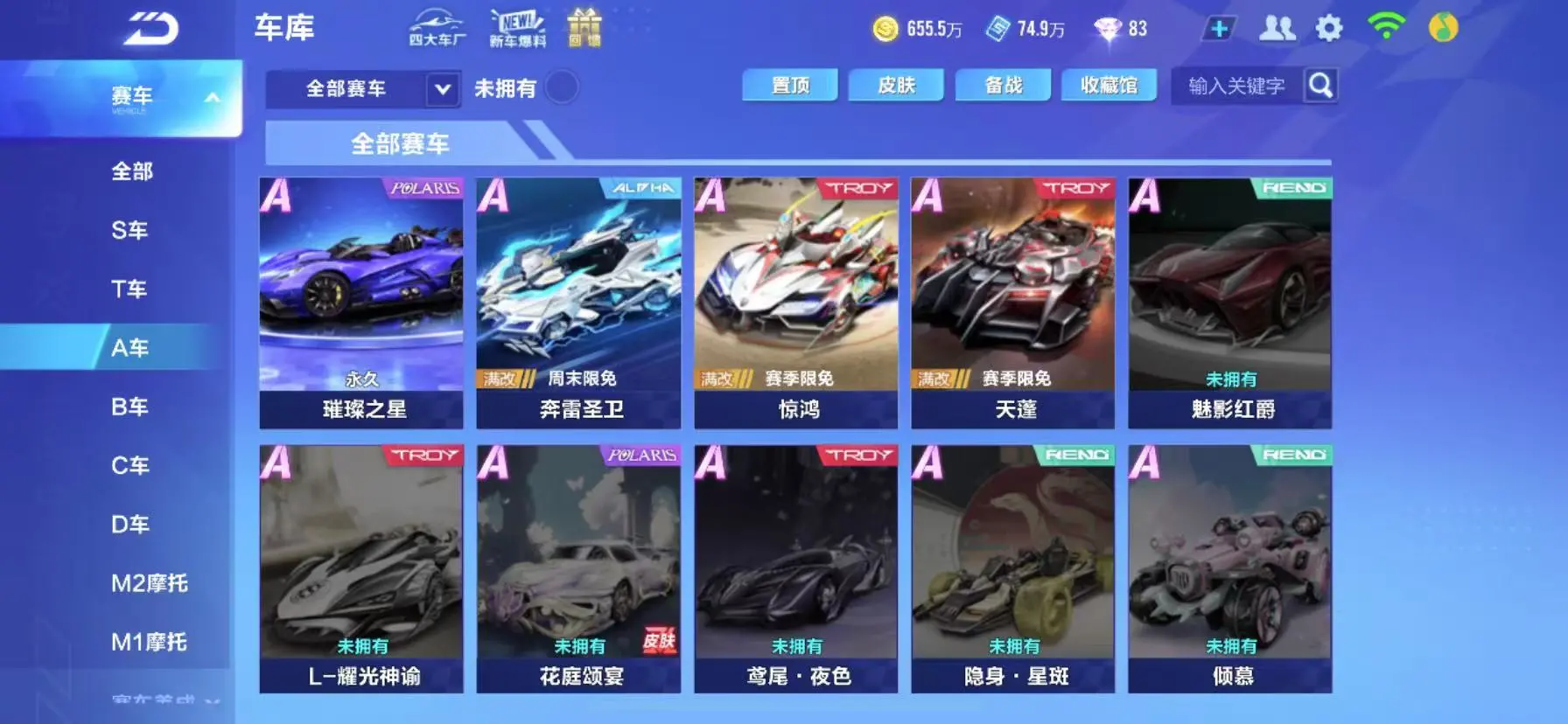 FCSWQ32260QQ飞车手游账号详情图20 FCSWQ32260QQ飞车手游账号详情图20