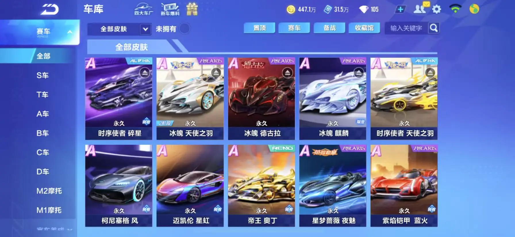 FCSWQ32266QQ飞车手游账号详情图9 FCSWQ32266QQ飞车手游账号详情图9