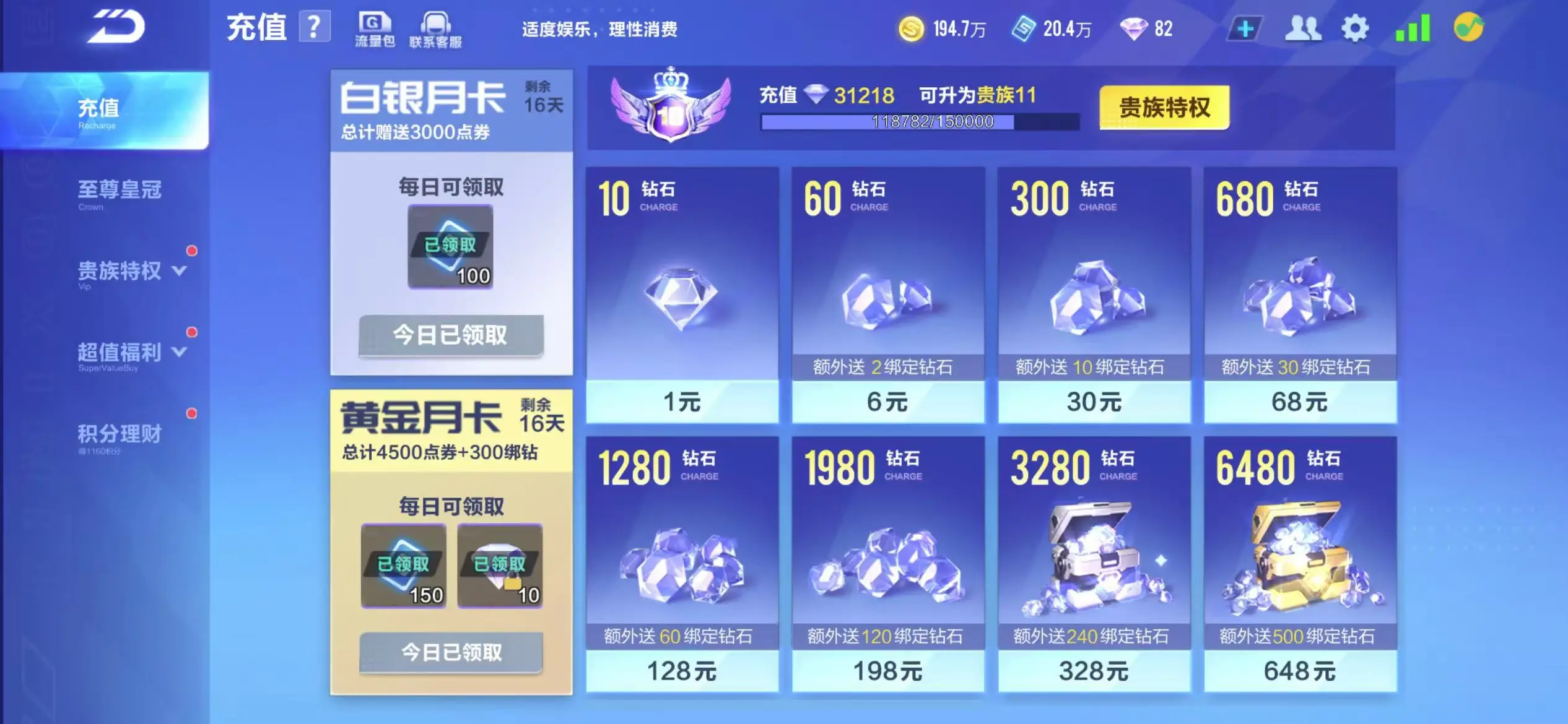 FCSWQ32254QQ飞车手游账号详情图6 FCSWQ32254QQ飞车手游账号详情图6