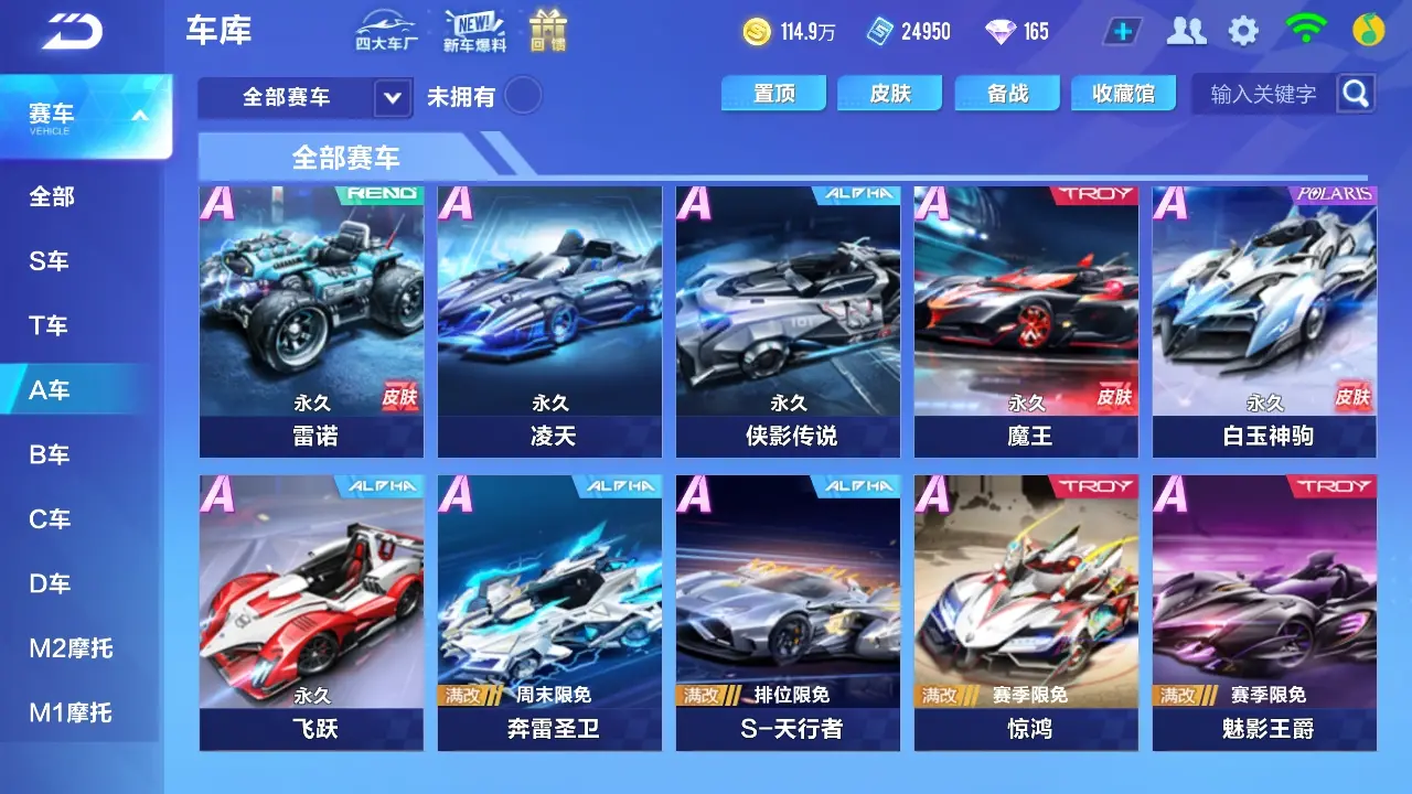 FCSWQ32261QQ飞车手游账号详情图12 FCSWQ32261QQ飞车手游账号详情图12