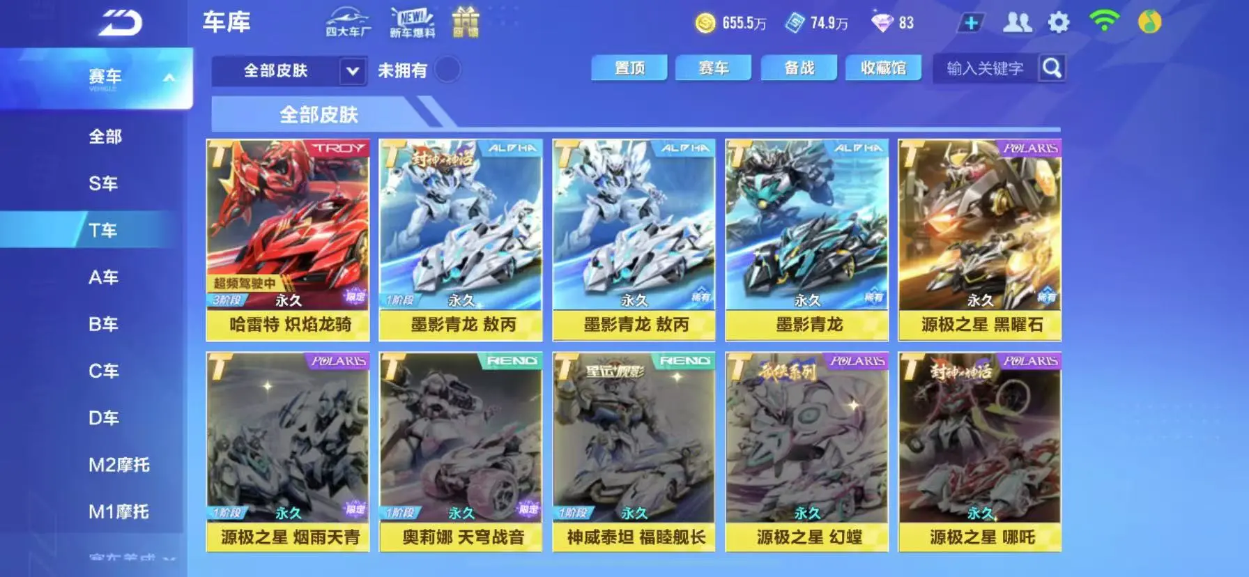 QQ飞车手游账号苹果QQWQY602898 【可二次/3T/3阶哈雷特/青龙敖丙/源极/8联赛幻冰月/3骑宠火龙/祥麟/帝皇魂师】 【苹果QQ】 【无防沉迷】 【V11】 热门T车3 T车皮肤4 热门A车80 热门T车：哈雷