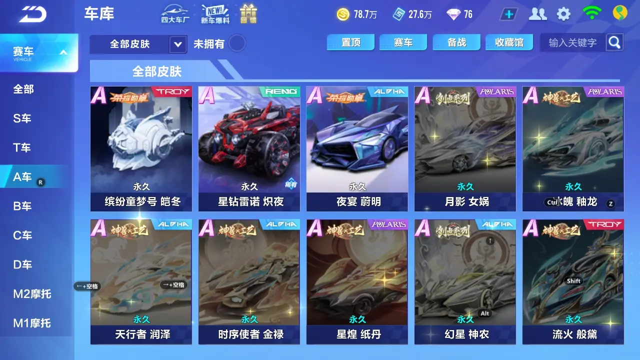 FCSWQ32251QQ飞车手游账号详情图15 FCSWQ32251QQ飞车手游账号详情图15