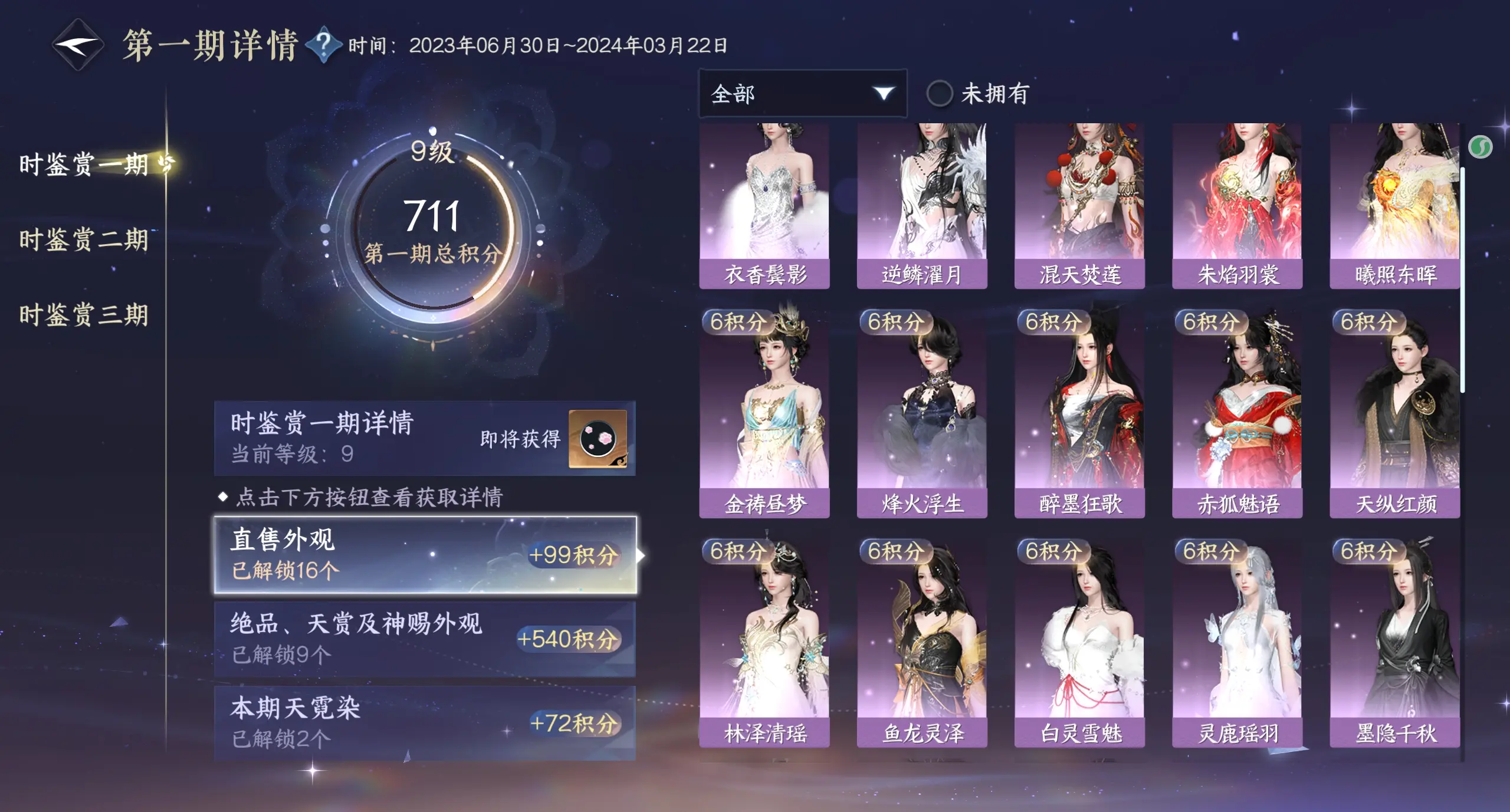 NSHWO314407逆水寒手游账号详情图27 NSHWO314407逆水寒手游账号详情图27