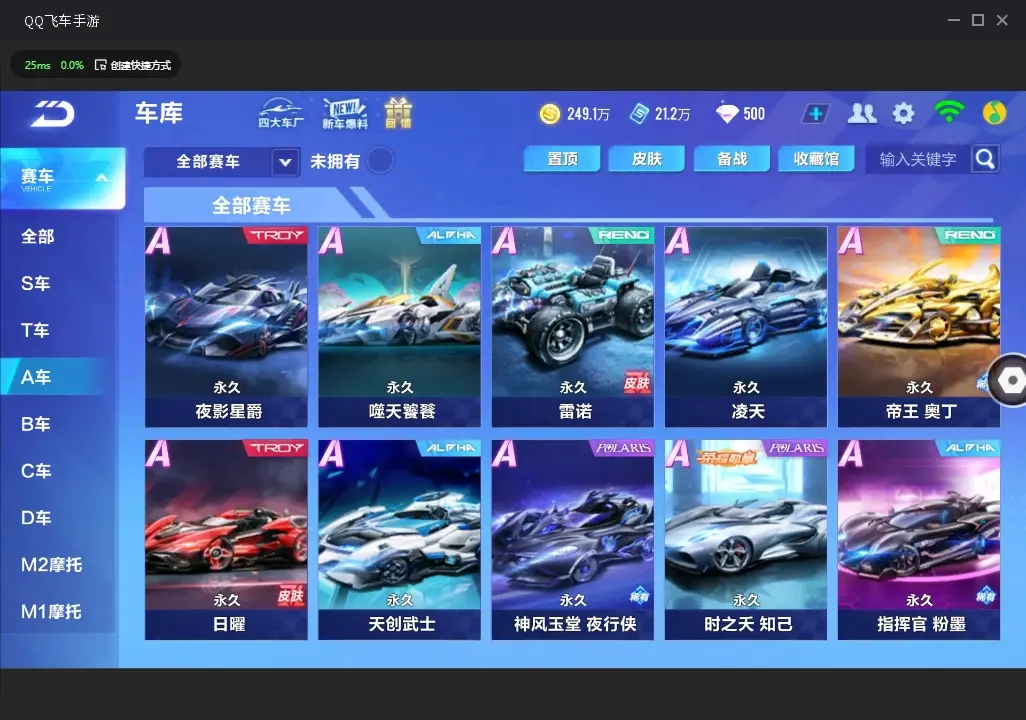 FCSWQ32257QQ飞车手游账号详情图13 FCSWQ32257QQ飞车手游账号详情图13