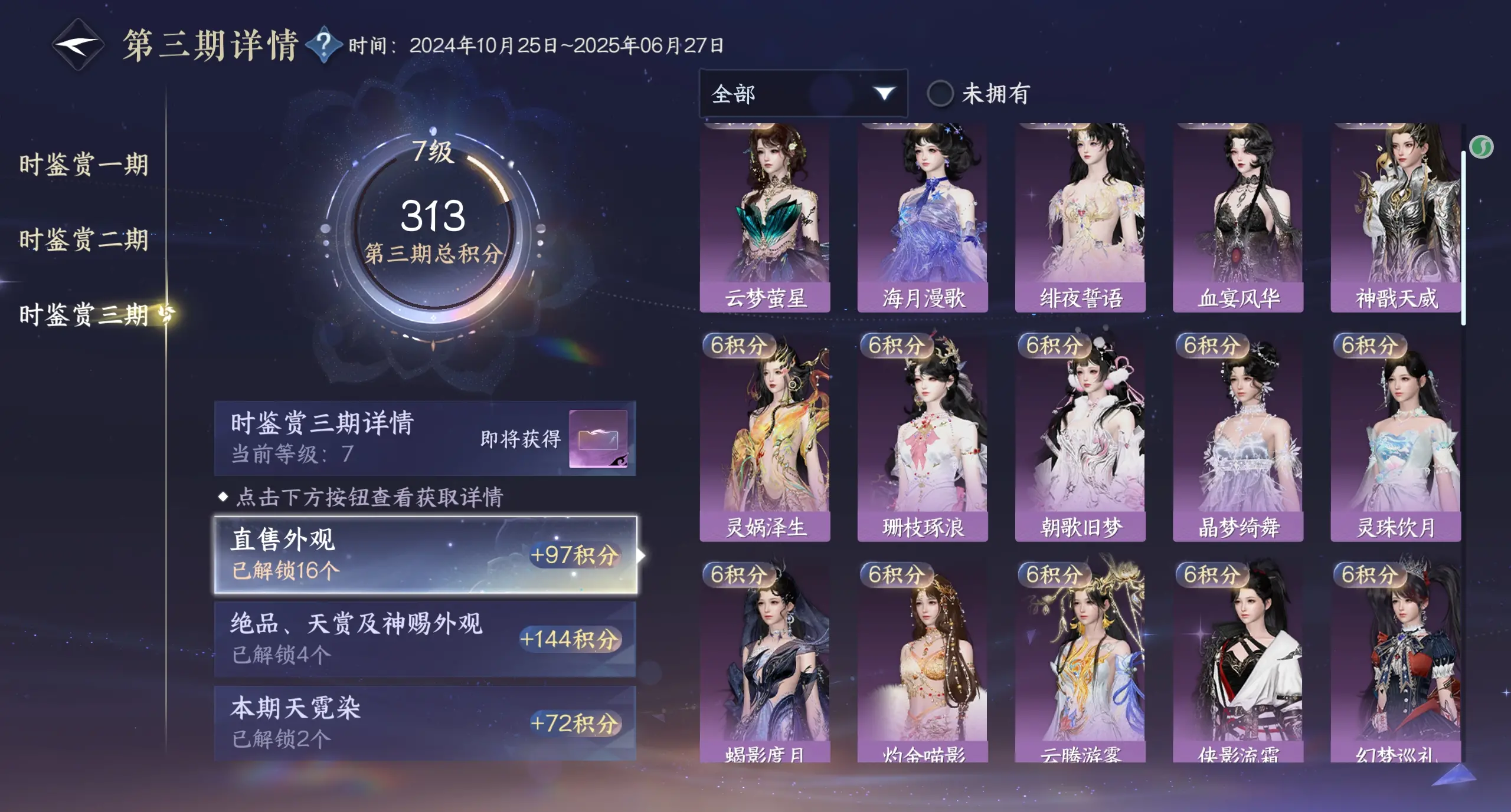 NSHWO314407逆水寒手游账号详情图29 NSHWO314407逆水寒手游账号详情图29