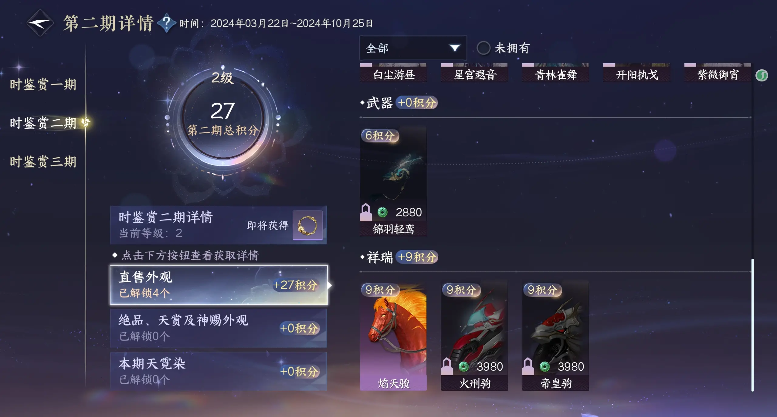 NSHWO314410逆水寒手游账号详情图18 NSHWO314410逆水寒手游账号详情图18