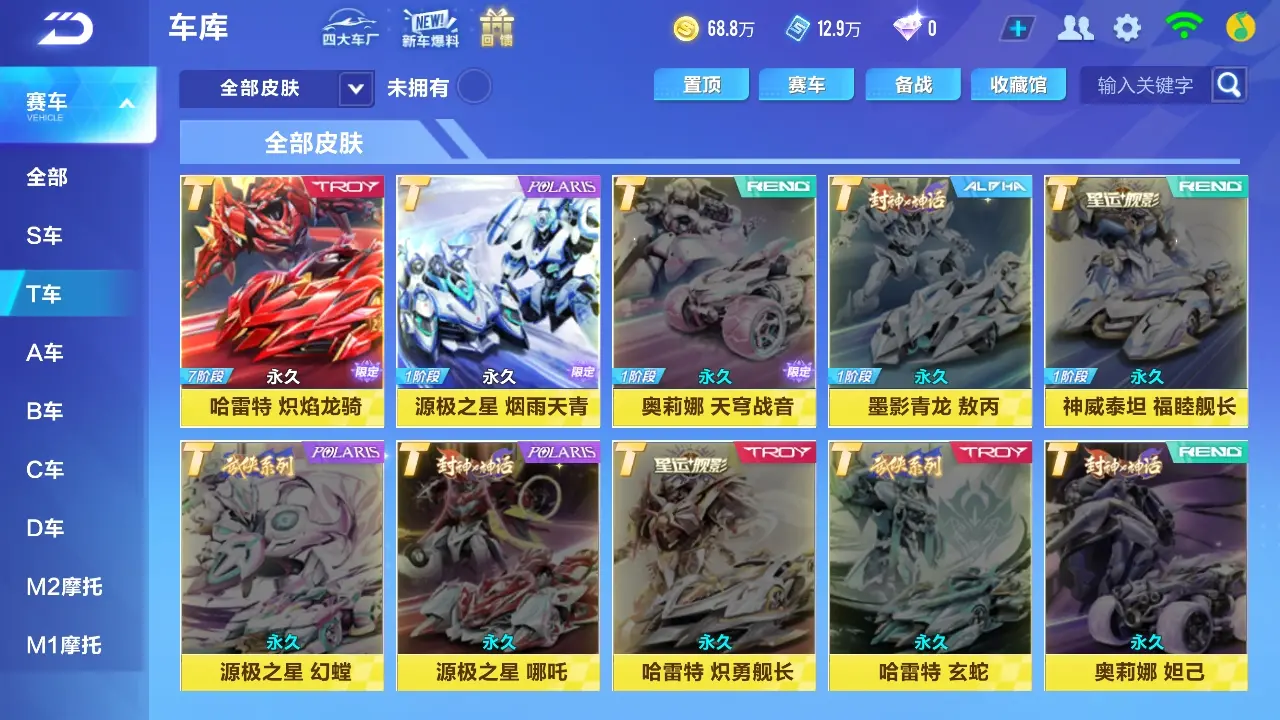 FCSWQ32259QQ飞车手游账号详情图8 FCSWQ32259QQ飞车手游账号详情图8
