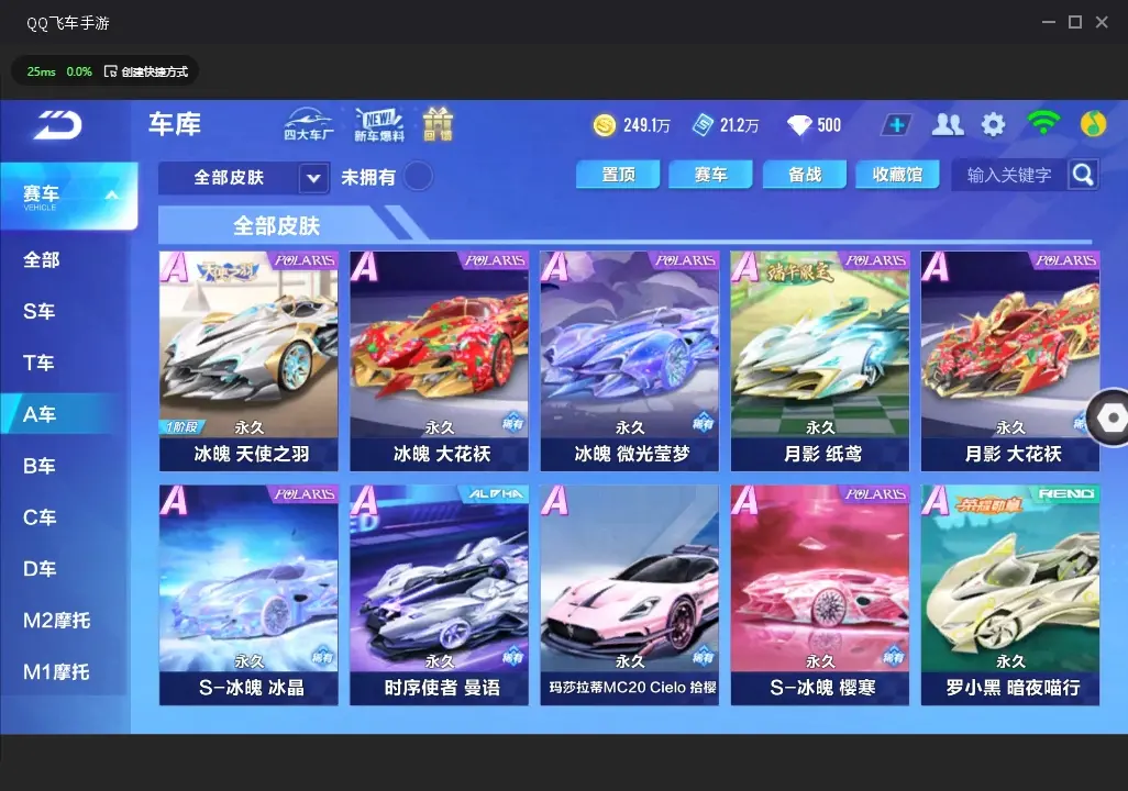FCSWQ32257QQ飞车手游账号详情图17 FCSWQ32257QQ飞车手游账号详情图17