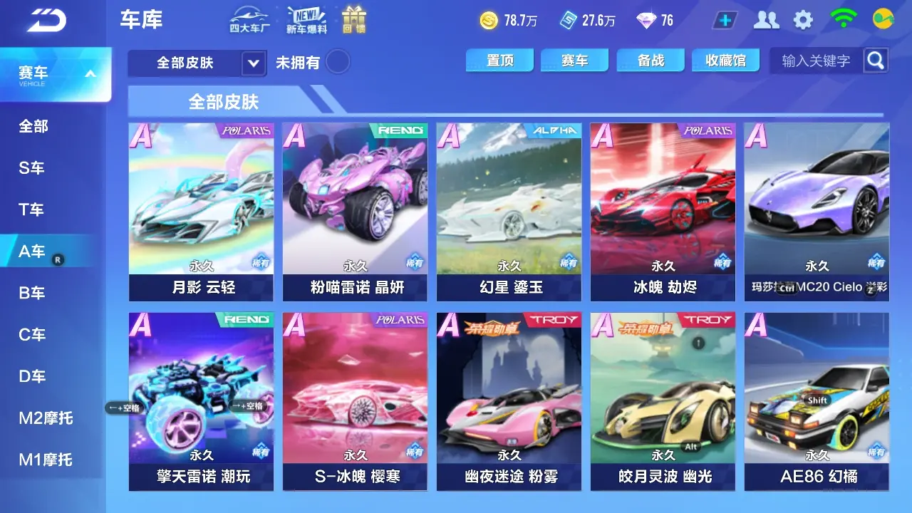 FCSWQ32251QQ飞车手游账号详情图14 FCSWQ32251QQ飞车手游账号详情图14