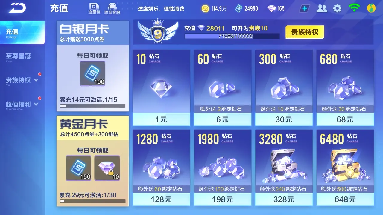 FCSWQ32261QQ飞车手游账号详情图6 FCSWQ32261QQ飞车手游账号详情图6