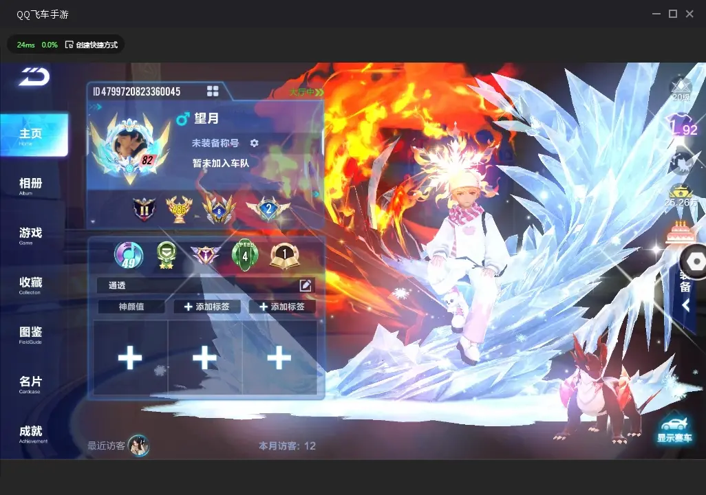 FCSWQ32257QQ飞车手游账号详情图3 FCSWQ32257QQ飞车手游账号详情图3