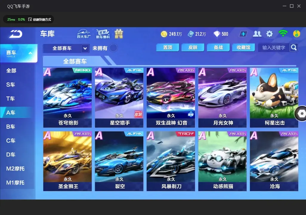 FCSWQ32257QQ飞车手游账号详情图14 FCSWQ32257QQ飞车手游账号详情图14