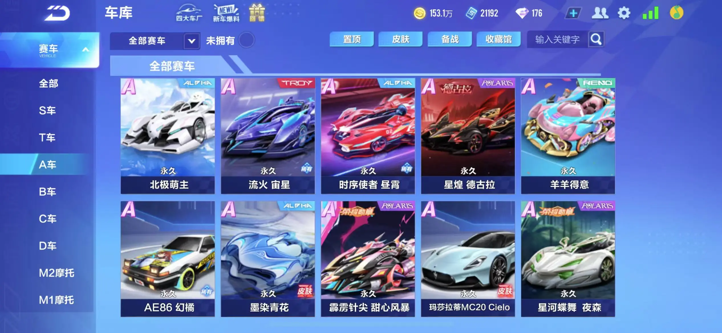 FCSWQ32264QQ飞车手游账号详情图12 FCSWQ32264QQ飞车手游账号详情图12