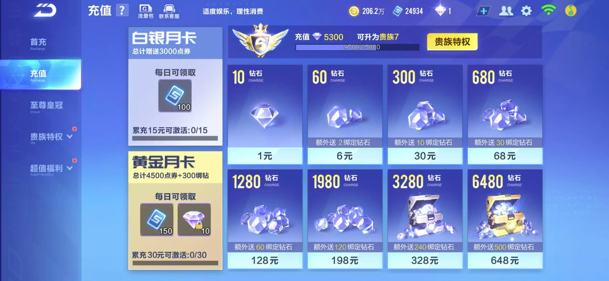 FCSWQ32258QQ飞车手游账号详情图6 FCSWQ32258QQ飞车手游账号详情图6