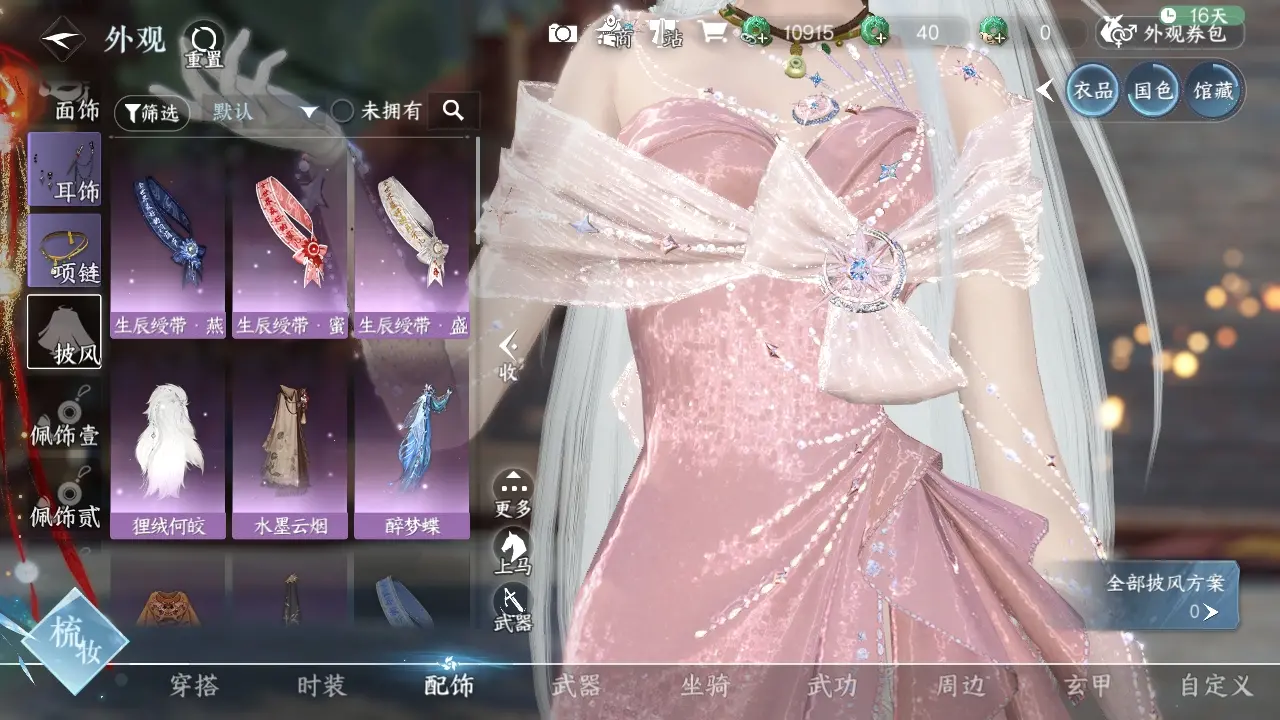 NSHWO315555逆水寒手游账号详情图18 NSHWO315555逆水寒手游账号详情图18
