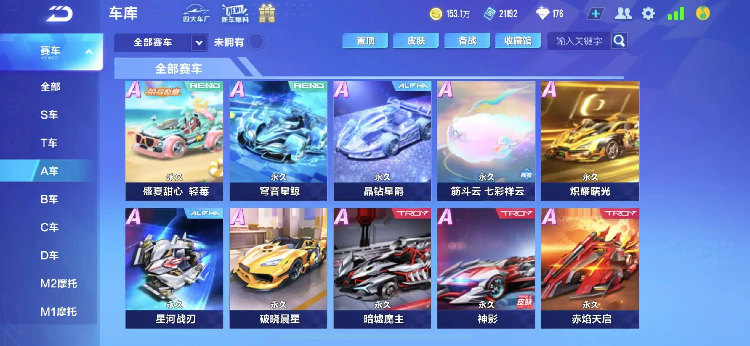 FCSWQ32264QQ飞车手游账号详情图14 FCSWQ32264QQ飞车手游账号详情图14