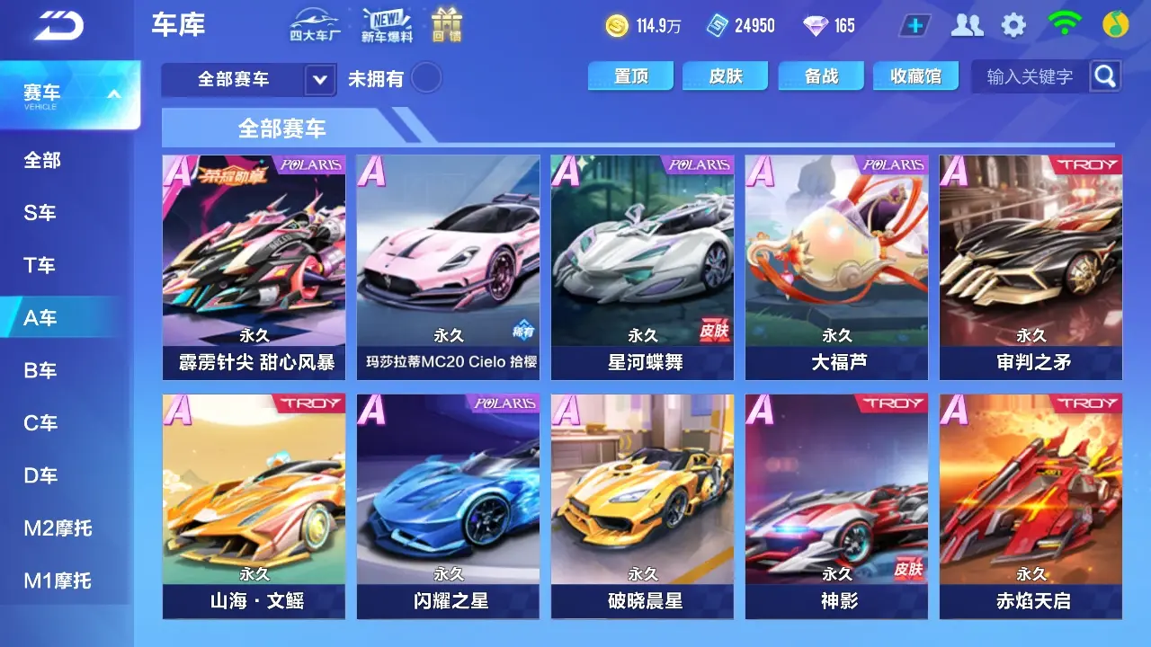 FCSWQ32261QQ飞车手游账号详情图11 FCSWQ32261QQ飞车手游账号详情图11