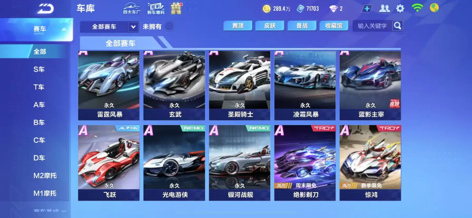 FCSWQ32268QQ飞车手游账号详情图12 FCSWQ32268QQ飞车手游账号详情图12
