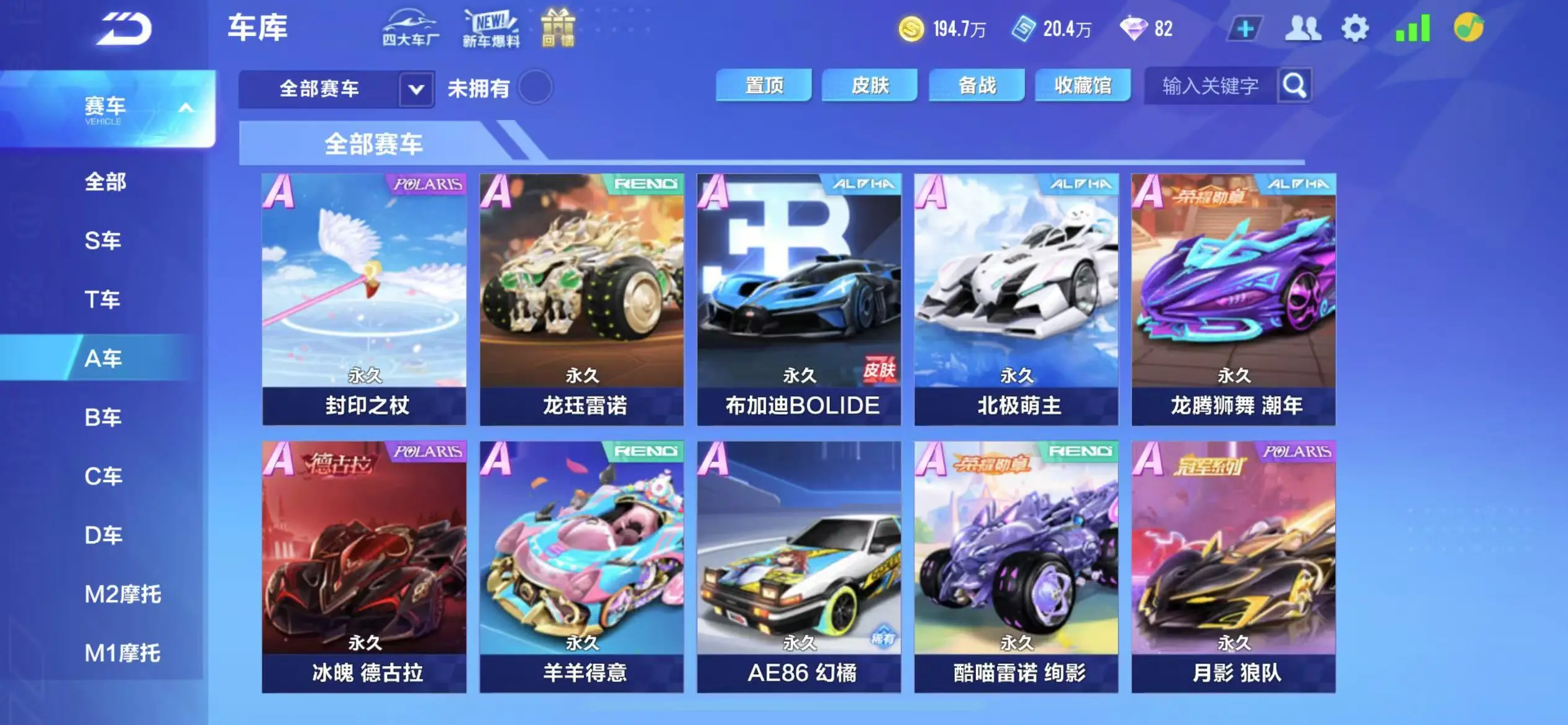 FCSWQ32254QQ飞车手游账号详情图12 FCSWQ32254QQ飞车手游账号详情图12