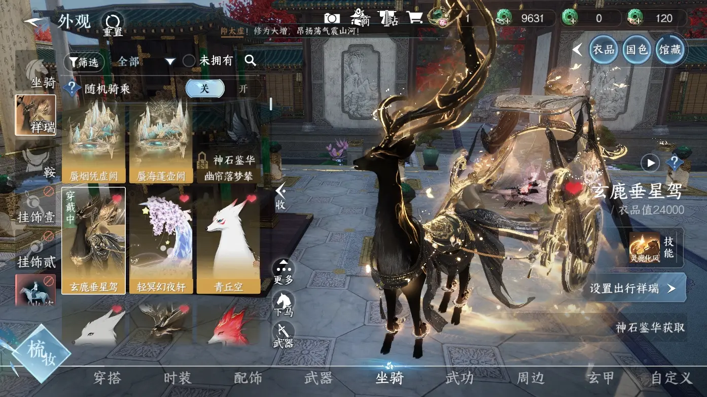 NSHWO314433逆水寒手游账号详情图12 NSHWO314433逆水寒手游账号详情图12