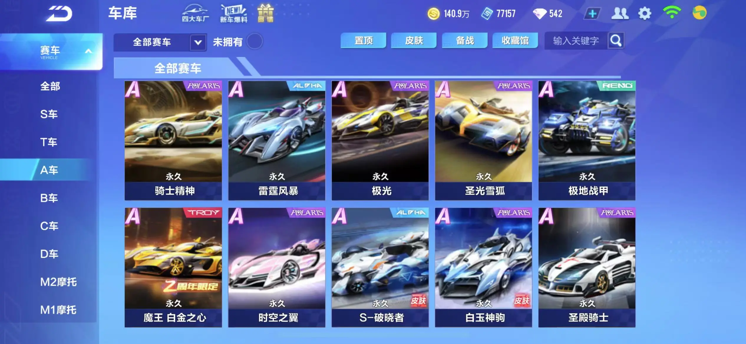 FCSWQ32250QQ飞车手游账号详情图15 FCSWQ32250QQ飞车手游账号详情图15