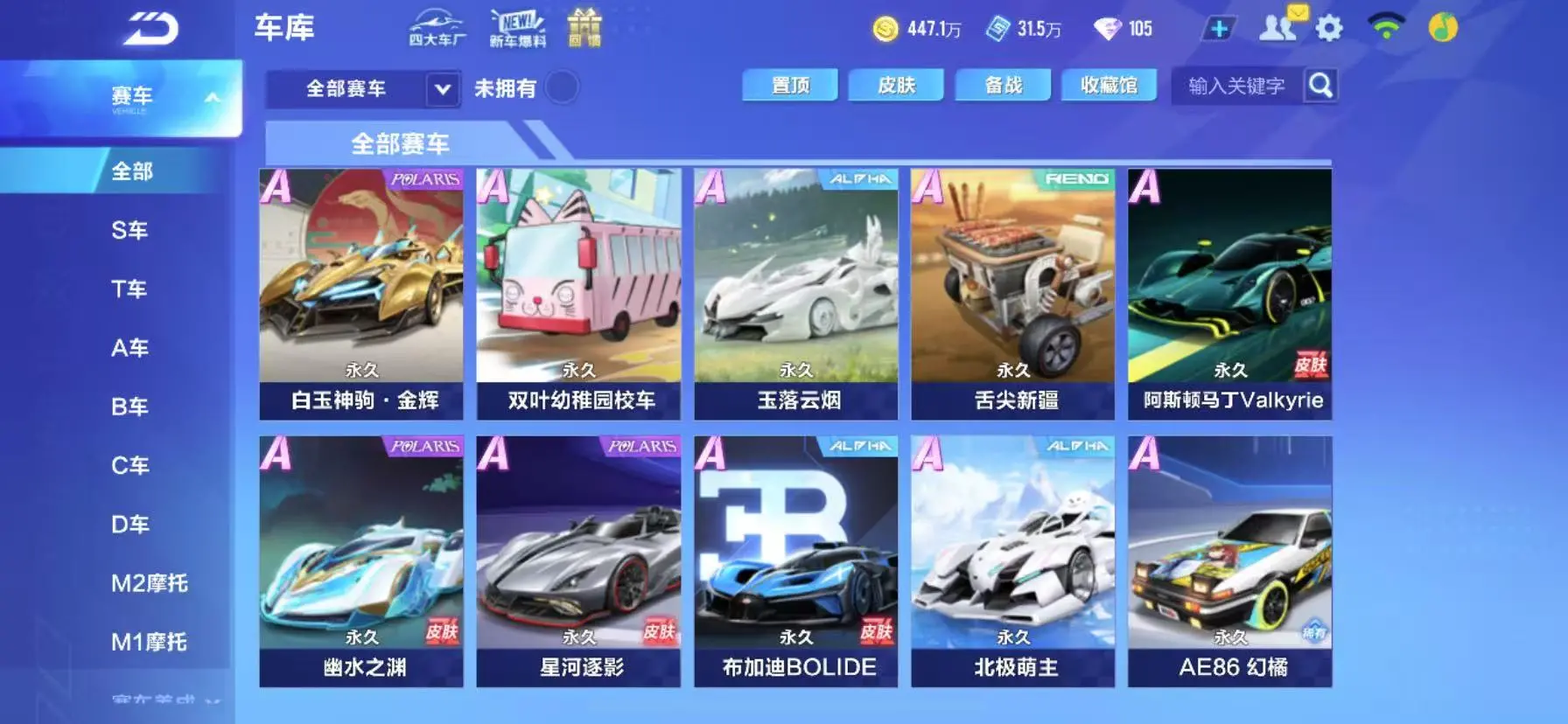 FCSWQ32266QQ飞车手游账号详情图13 FCSWQ32266QQ飞车手游账号详情图13
