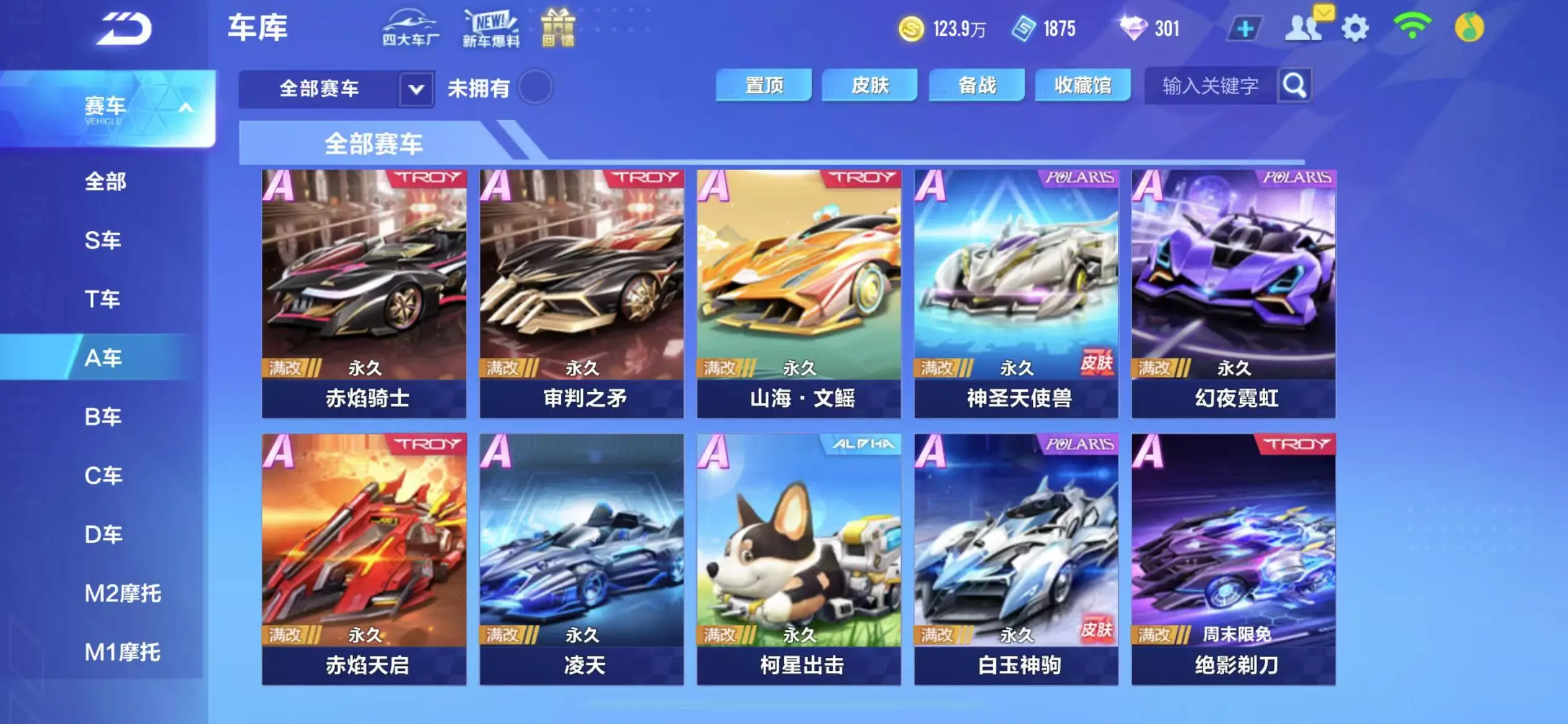 FCSWQ32252QQ飞车手游账号详情图9 FCSWQ32252QQ飞车手游账号详情图9
