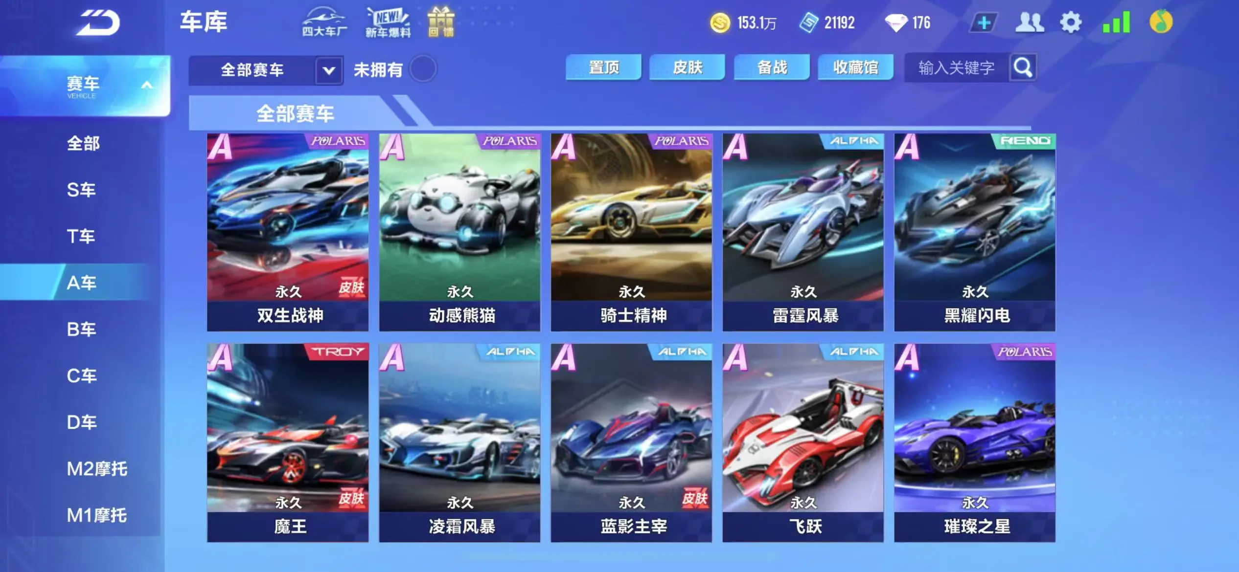 FCSWQ32264QQ飞车手游账号详情图16 FCSWQ32264QQ飞车手游账号详情图16