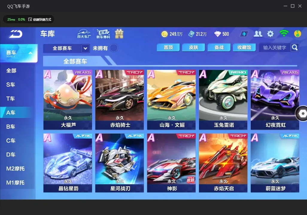FCSWQ32257QQ飞车手游账号详情图12 FCSWQ32257QQ飞车手游账号详情图12