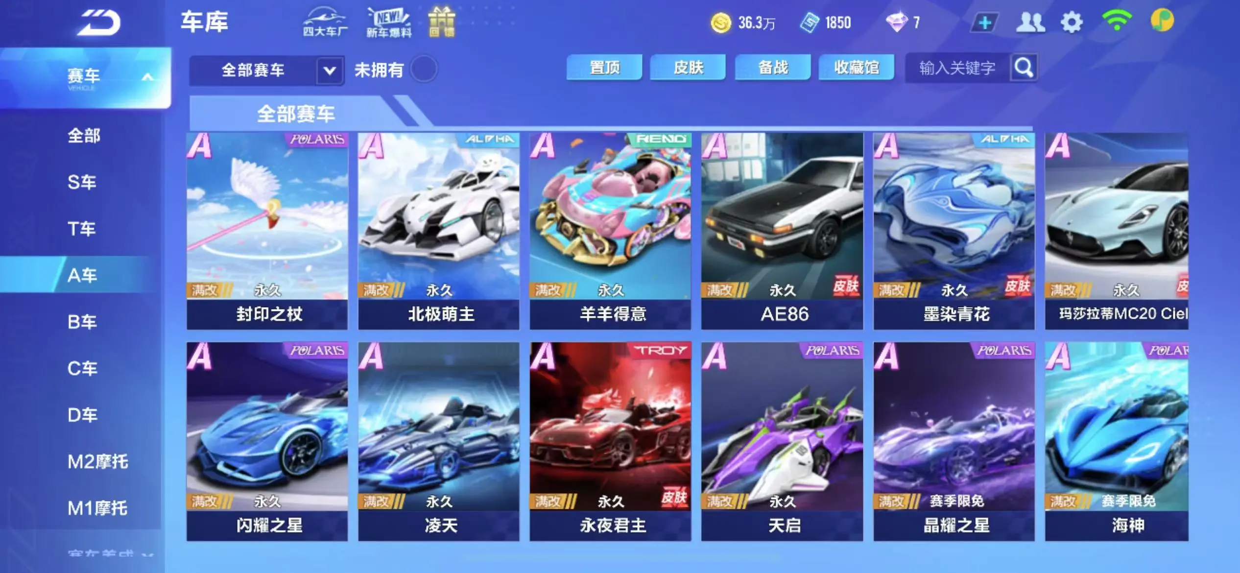 FCSWQ32256QQ飞车手游账号详情图9 FCSWQ32256QQ飞车手游账号详情图9