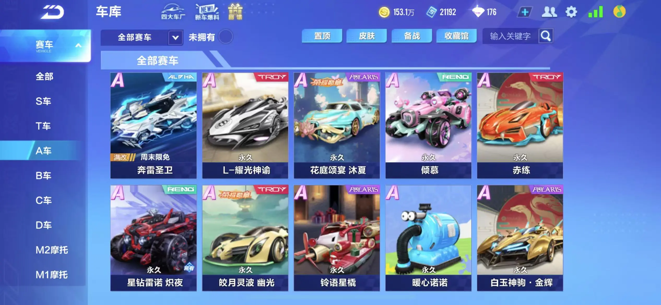 FCSWQ32264QQ飞车手游账号详情图9 FCSWQ32264QQ飞车手游账号详情图9