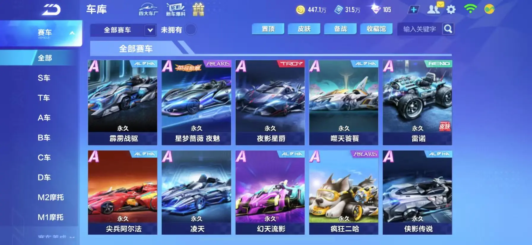 FCSWQ32266QQ飞车手游账号详情图16 FCSWQ32266QQ飞车手游账号详情图16