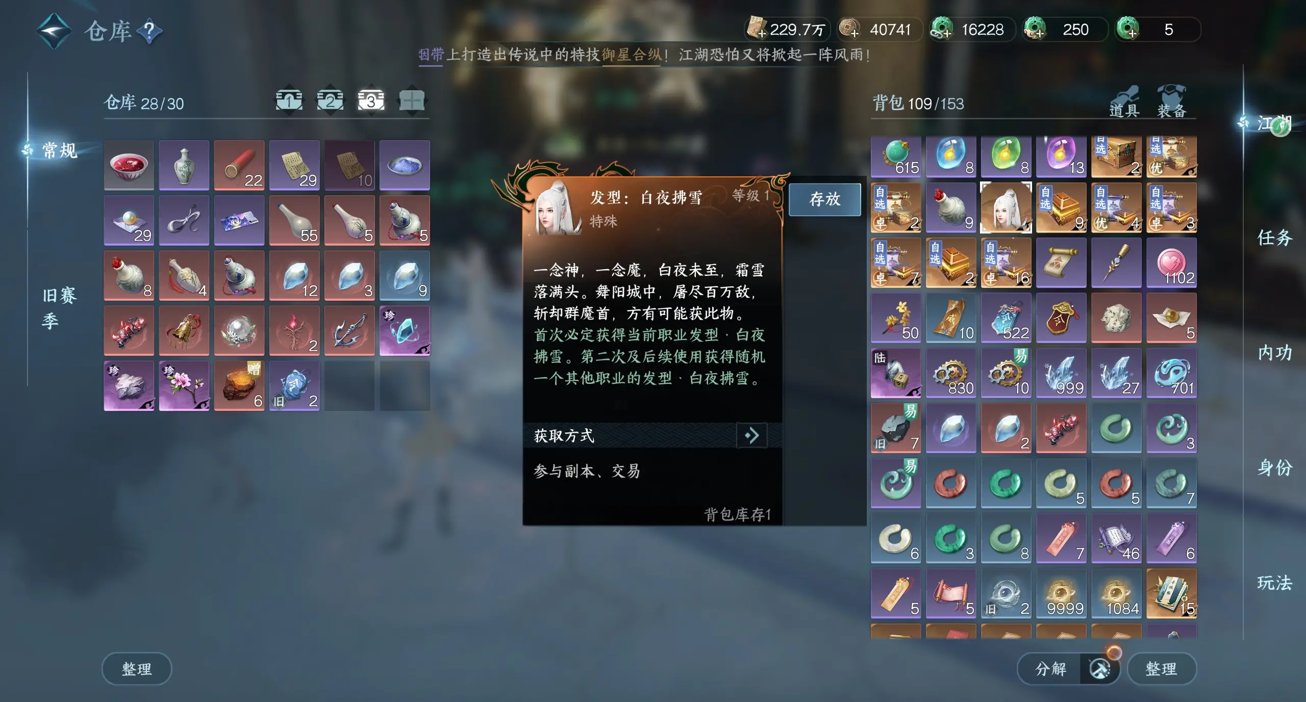 NSHWO314407逆水寒手游账号详情图6 NSHWO314407逆水寒手游账号详情图6