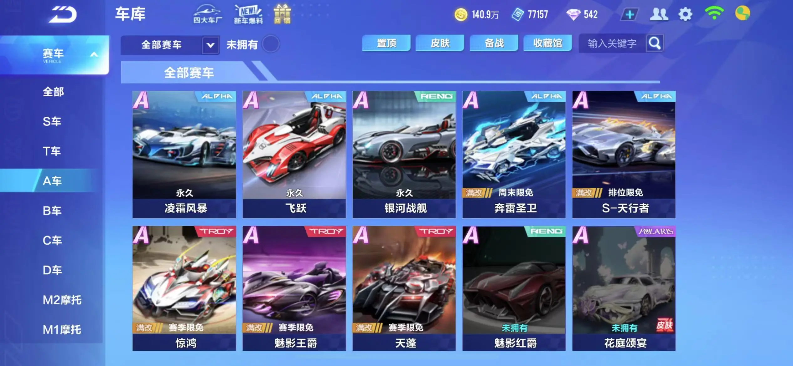 FCSWQ32250QQ飞车手游账号详情图16 FCSWQ32250QQ飞车手游账号详情图16