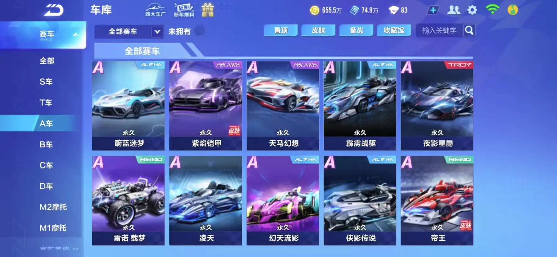 FCSWQ32260QQ飞车手游账号详情图16 FCSWQ32260QQ飞车手游账号详情图16