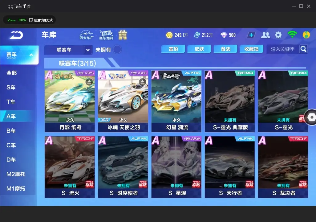 FCSWQ32257QQ飞车手游账号详情图9 FCSWQ32257QQ飞车手游账号详情图9