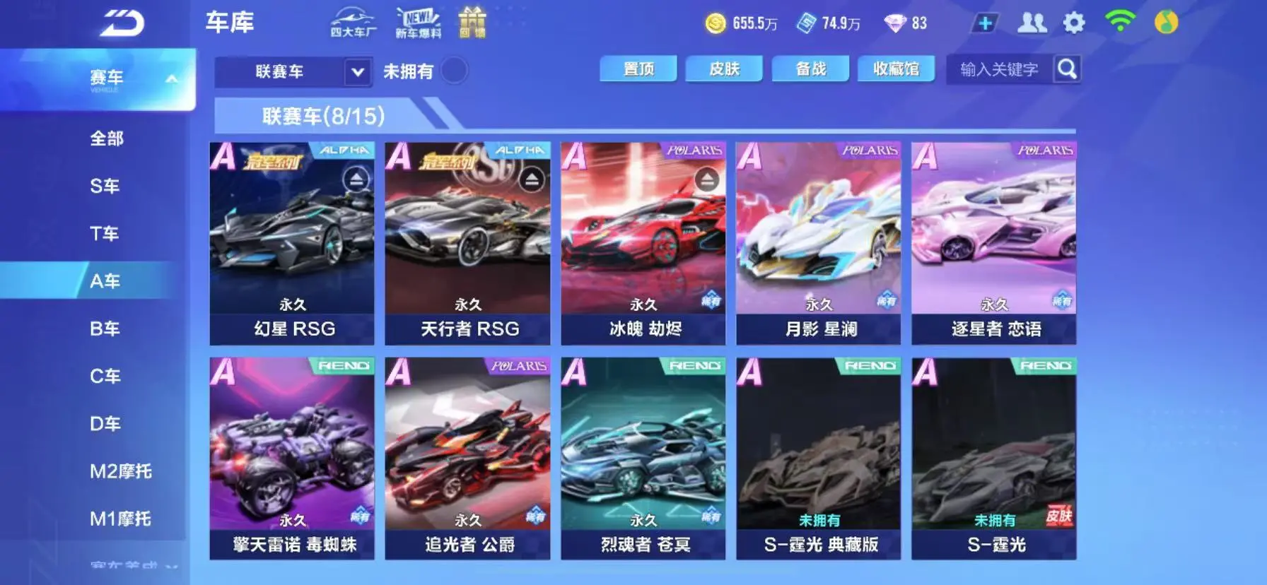 FCSWQ32260QQ飞车手游账号详情图12 FCSWQ32260QQ飞车手游账号详情图12