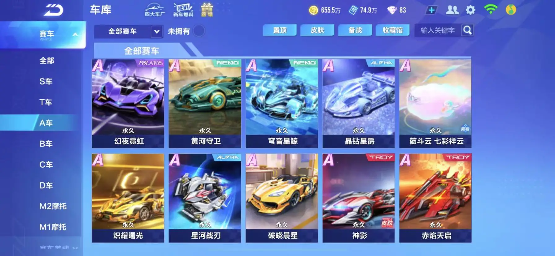 FCSWQ32260QQ飞车手游账号详情图15 FCSWQ32260QQ飞车手游账号详情图15