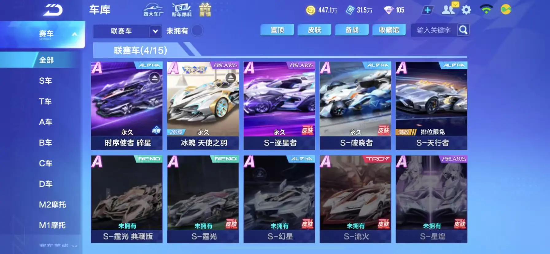 FCSWQ32266QQ飞车手游账号详情图11 FCSWQ32266QQ飞车手游账号详情图11