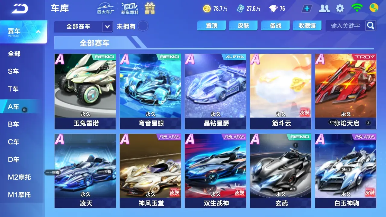 FCSWQ32251QQ飞车手游账号详情图12 FCSWQ32251QQ飞车手游账号详情图12