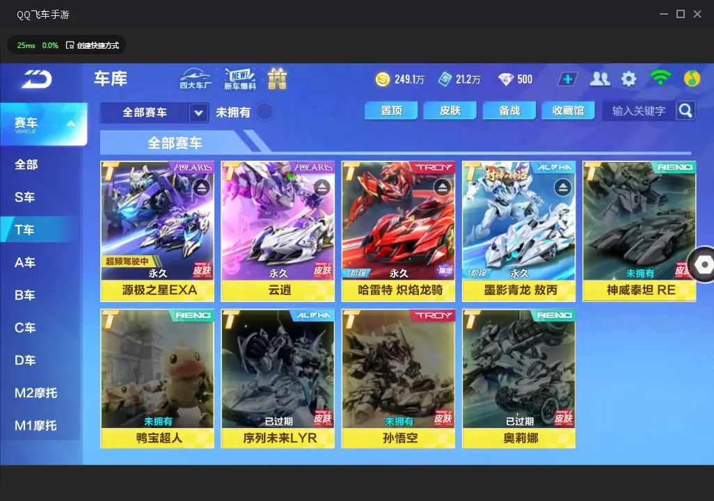 FCSWQ32257QQ飞车手游账号详情图7 FCSWQ32257QQ飞车手游账号详情图7