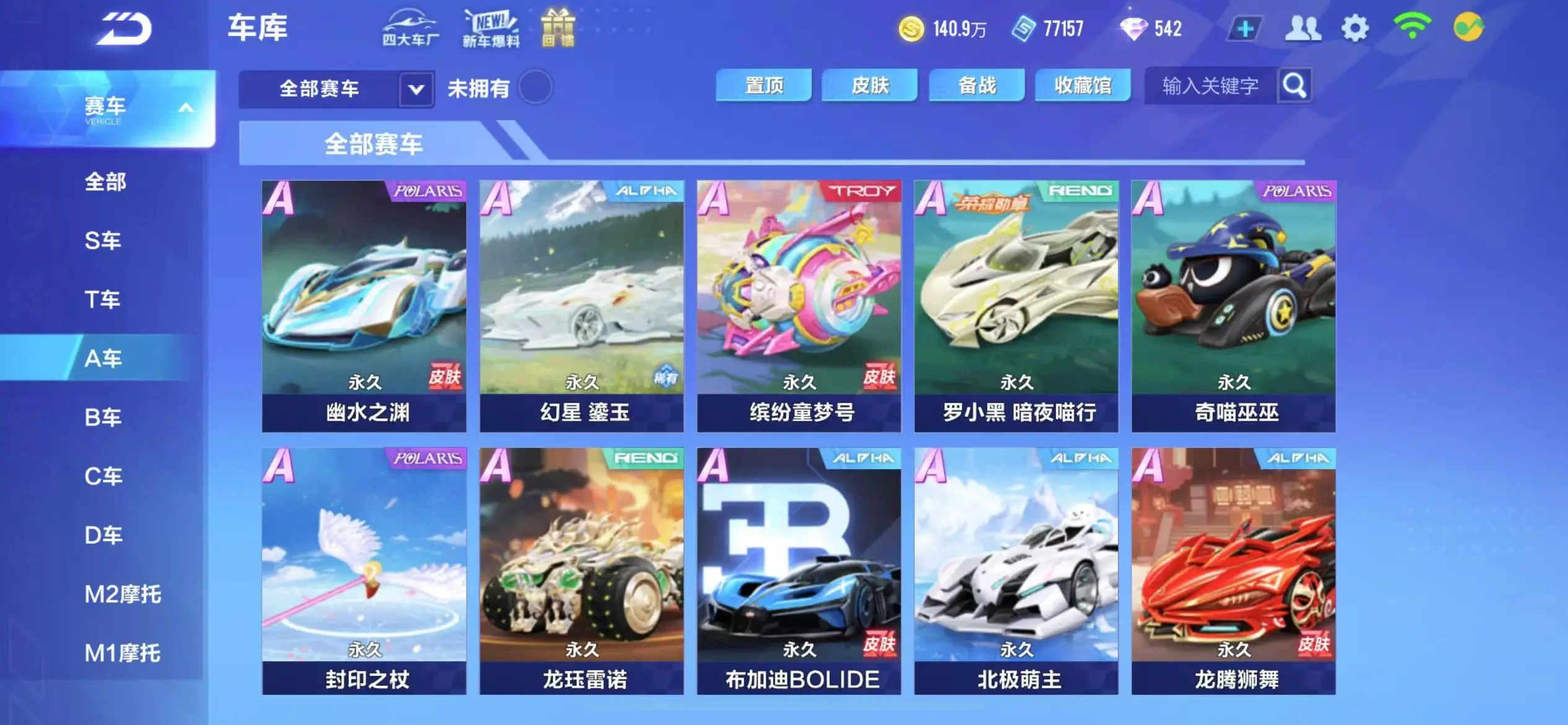 FCSWQ32250QQ飞车手游账号详情图11 FCSWQ32250QQ飞车手游账号详情图11