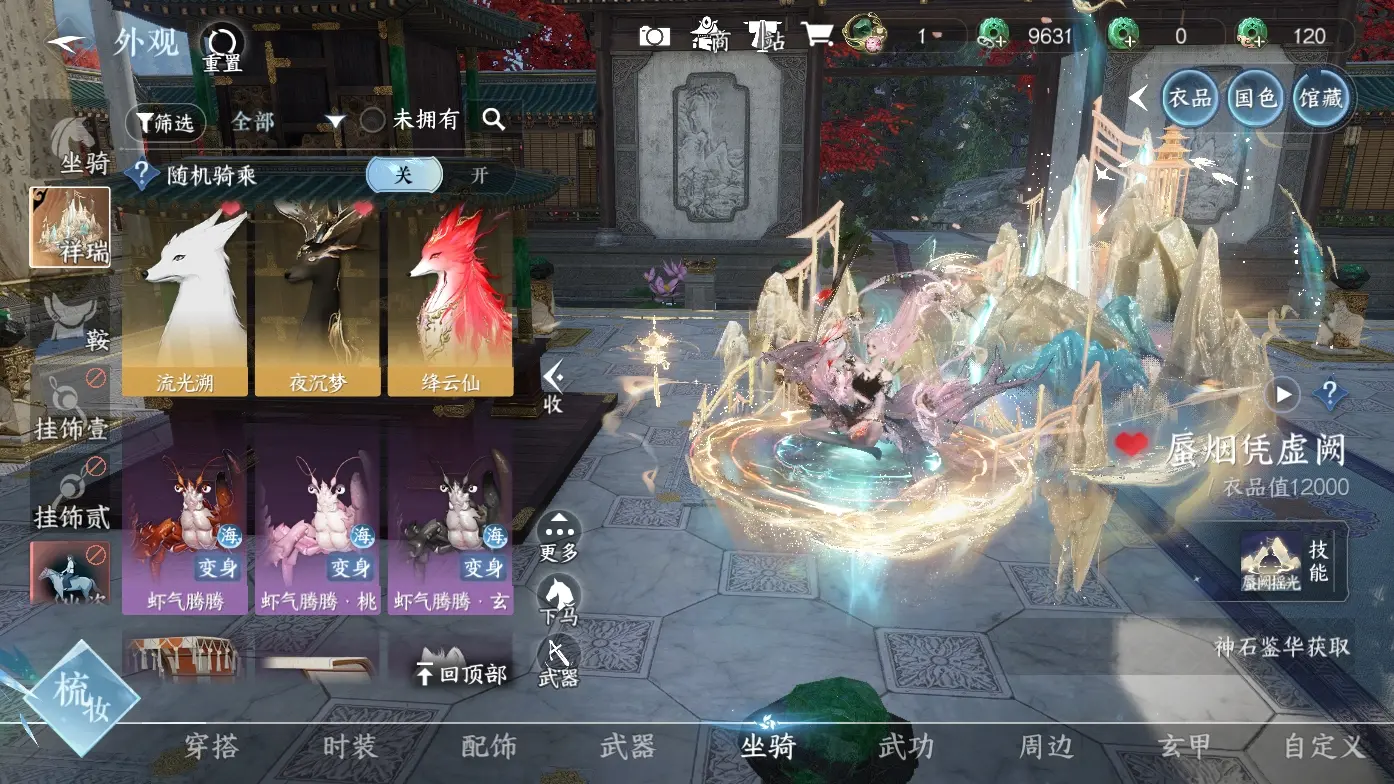 NSHWO314433逆水寒手游账号详情图13 NSHWO314433逆水寒手游账号详情图13