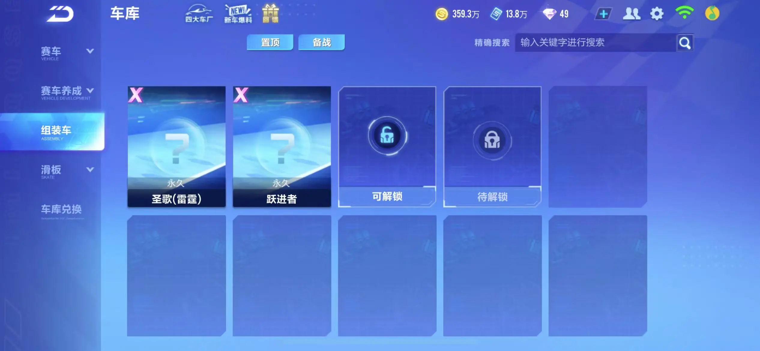 FCSWQ32253QQ飞车手游账号详情图22 FCSWQ32253QQ飞车手游账号详情图22