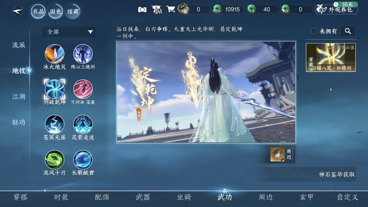 NSHWO315555逆水寒手游账号详情图24 NSHWO315555逆水寒手游账号详情图24