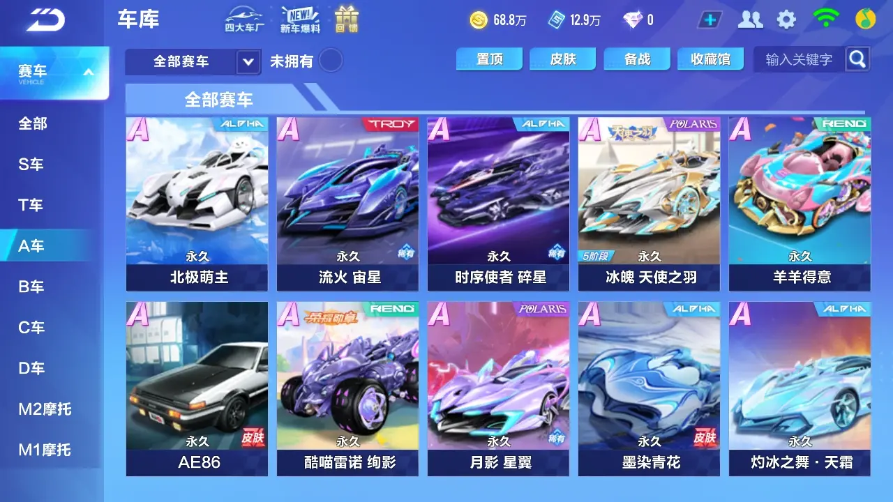 FCSWQ32259QQ飞车手游账号详情图11 FCSWQ32259QQ飞车手游账号详情图11