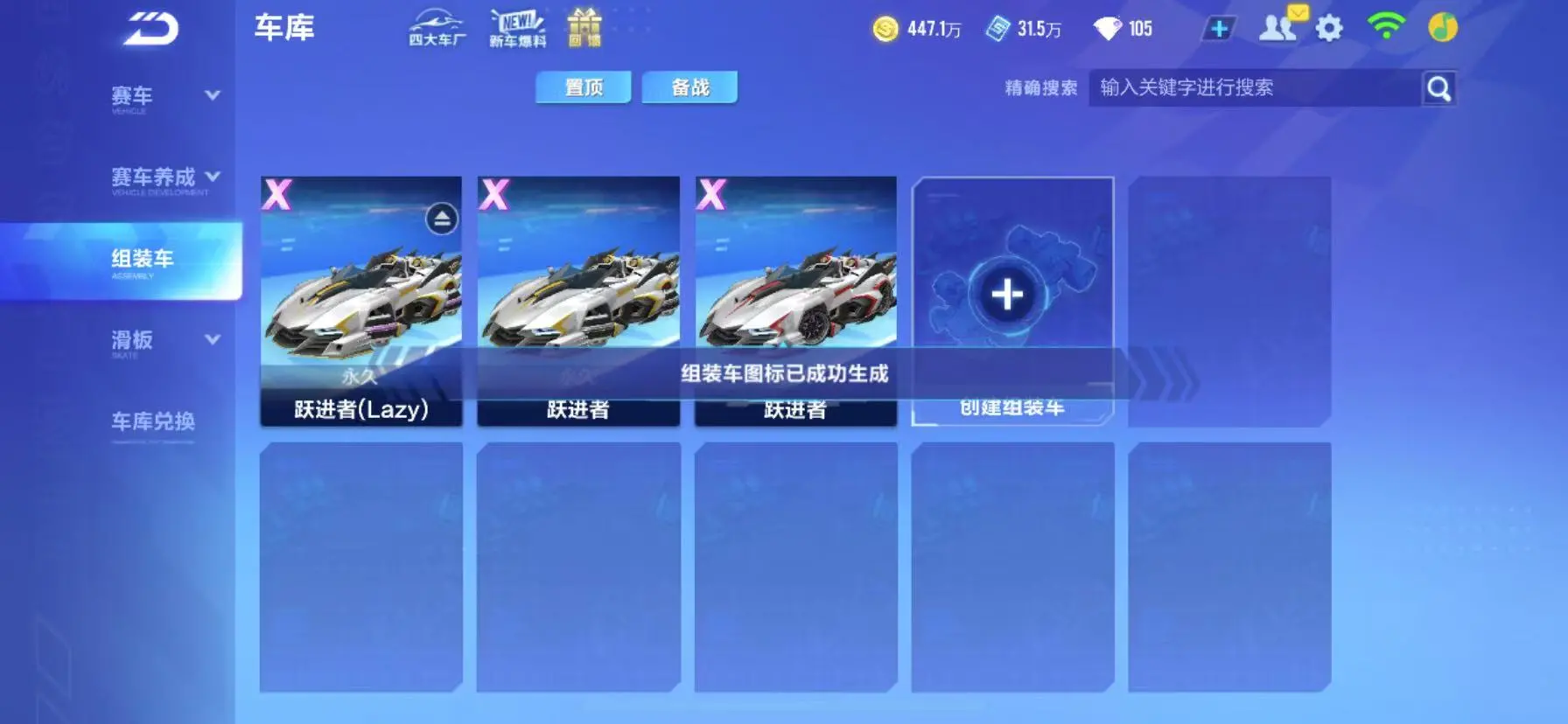 FCSWQ32266QQ飞车手游账号详情图21 FCSWQ32266QQ飞车手游账号详情图21